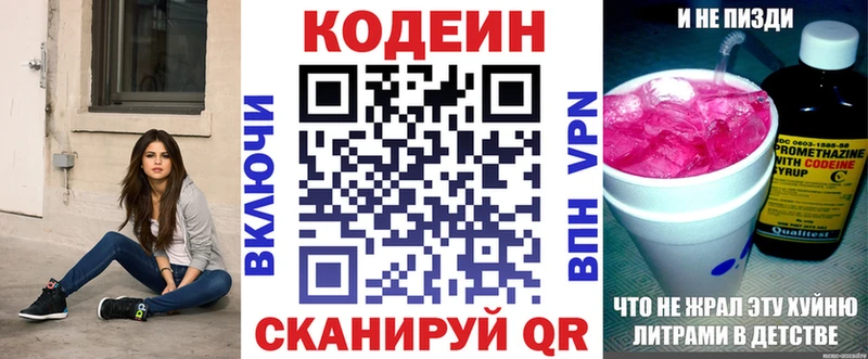 Codein Purple Drank Межгорье
