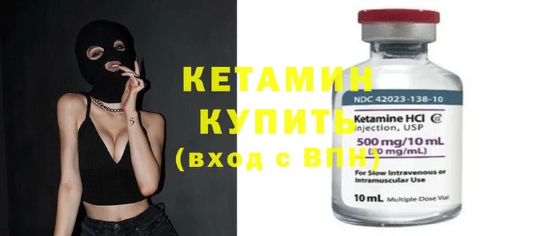 Кетамин ketamine  Межгорье 